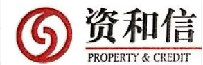 资和信
