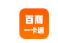 百商一卡通
